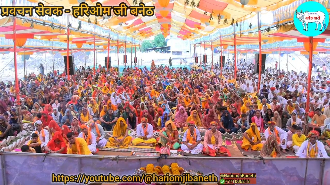 भागवत कथा सप्तम सोपान मंडखो बालाजी साधना शिविर ,hariom ji baneth,