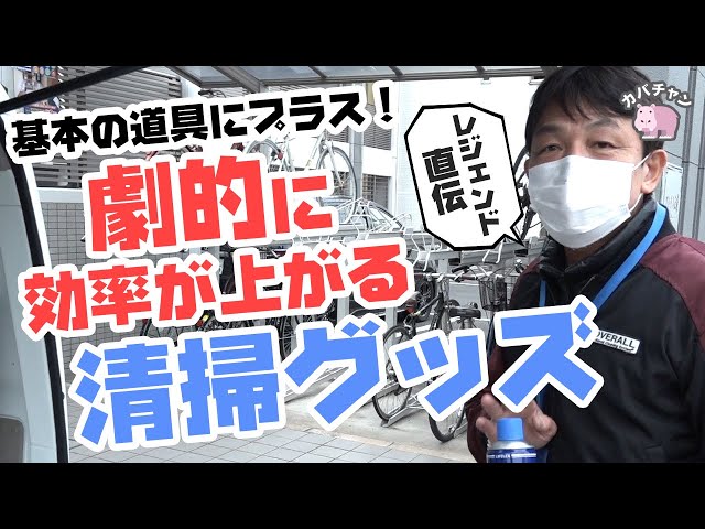 Cleaning Supplies] Dramatically increase your cleaning efficiency