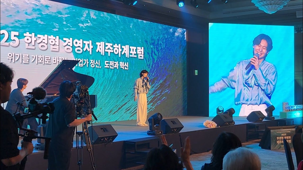 역대급 #김용빈 공연 #앵콜전마지막곡 #감사 #애인 #250716 #실시간 #한경협 #제주하계포럼 #미스터트롯3 #우승곡 #크리스영연주 #기업인500명앵콜 #콘서트 #전국투어