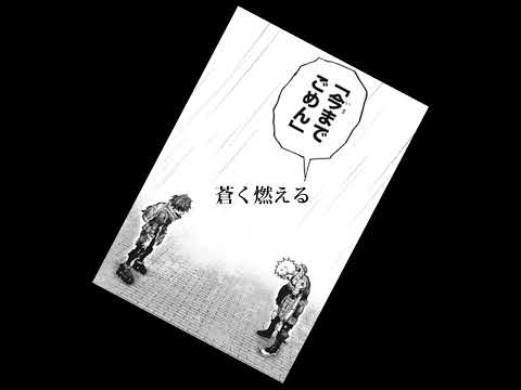 【静止画MAD】僕のヒーローアカデミア