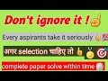 Don't ignore it if wants selection//speed increases and complete paper within time 💯💯