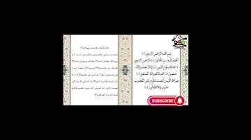 سوره الفاتحه با ترجمه فارسی با صدای ناب قاری صاحب جلال