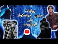 روايات لجيون جونغكوك على اليوتيوب و اخيرااااااا جونغكوك روايات 