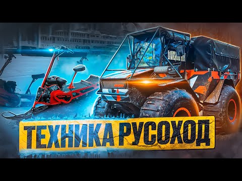 Видео: Техника 