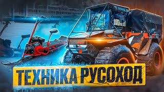 Техника &quot;Русоход&quot; на выставке &quot;Поехали 2023&quot;. Интервью с Сергеем Перепелкиным.