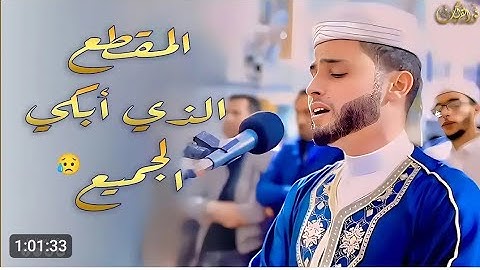 المقطع الذى أبكى الجميع   سورة يوسف   عبد العزيز سحيم   جودة عالية