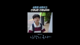 An 8-year-old who strictly draws the line between work and personal life #shorts [Love is Coming]...