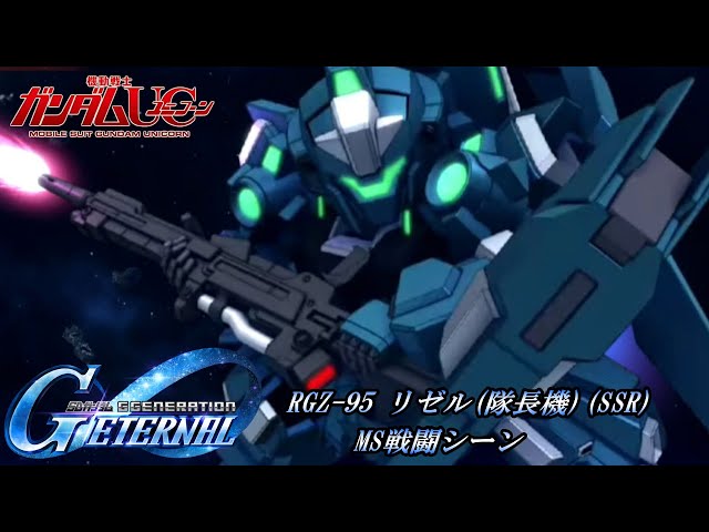 G.F.Fネクストジェネレーション リゼル G.F.F ネクストジェネレーション #0043 RGZ-95 リゼル ReZEL GFF