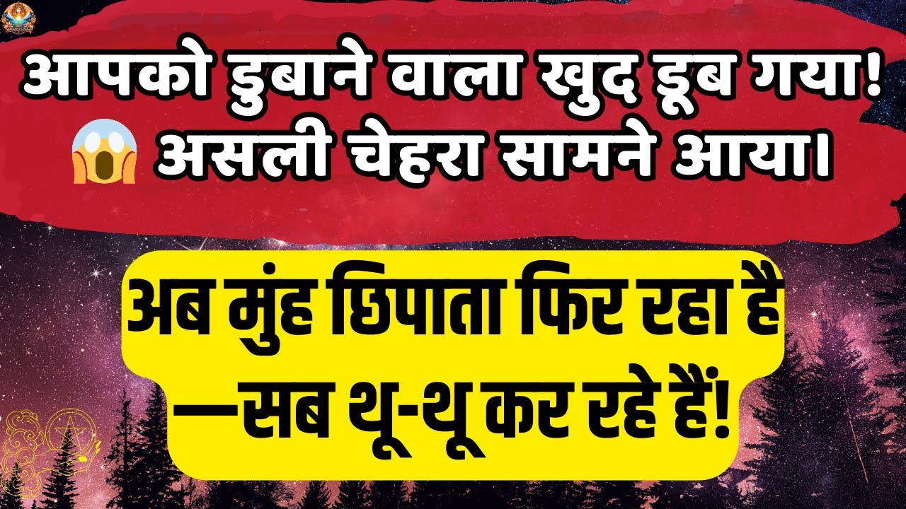 बेनकाब! 🚫 देख लीजिए उस इंसान का असली चेहरा जो आपकी पीठ पीछे आपकी इज्जत उछाल रहा था।