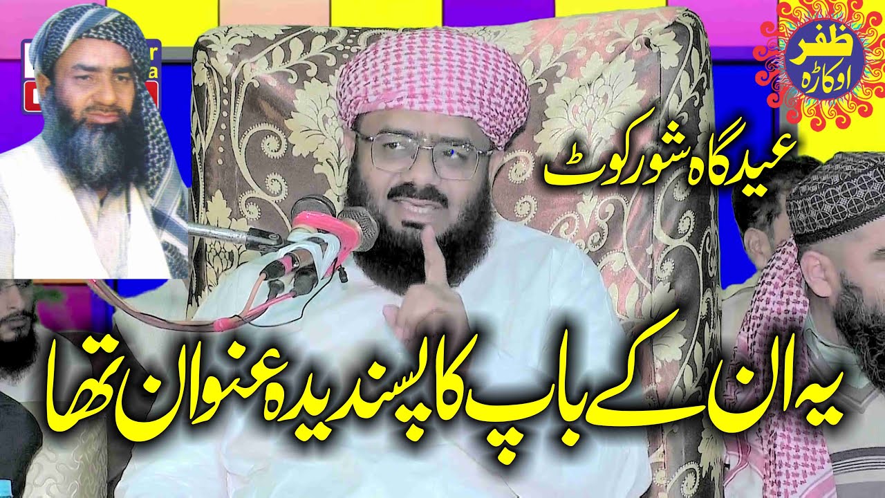 Molana Hafiz Abdul Basit Sheikhupuri Topic Mushkal Kusha Kon.2024.Zafar Okara Official