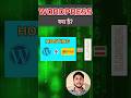 Agar Website Banani Hai To WordPress Samajh Lo 🔥| WordPress Kya Hai? 1 Minute Me Samjho 🚀 #viral