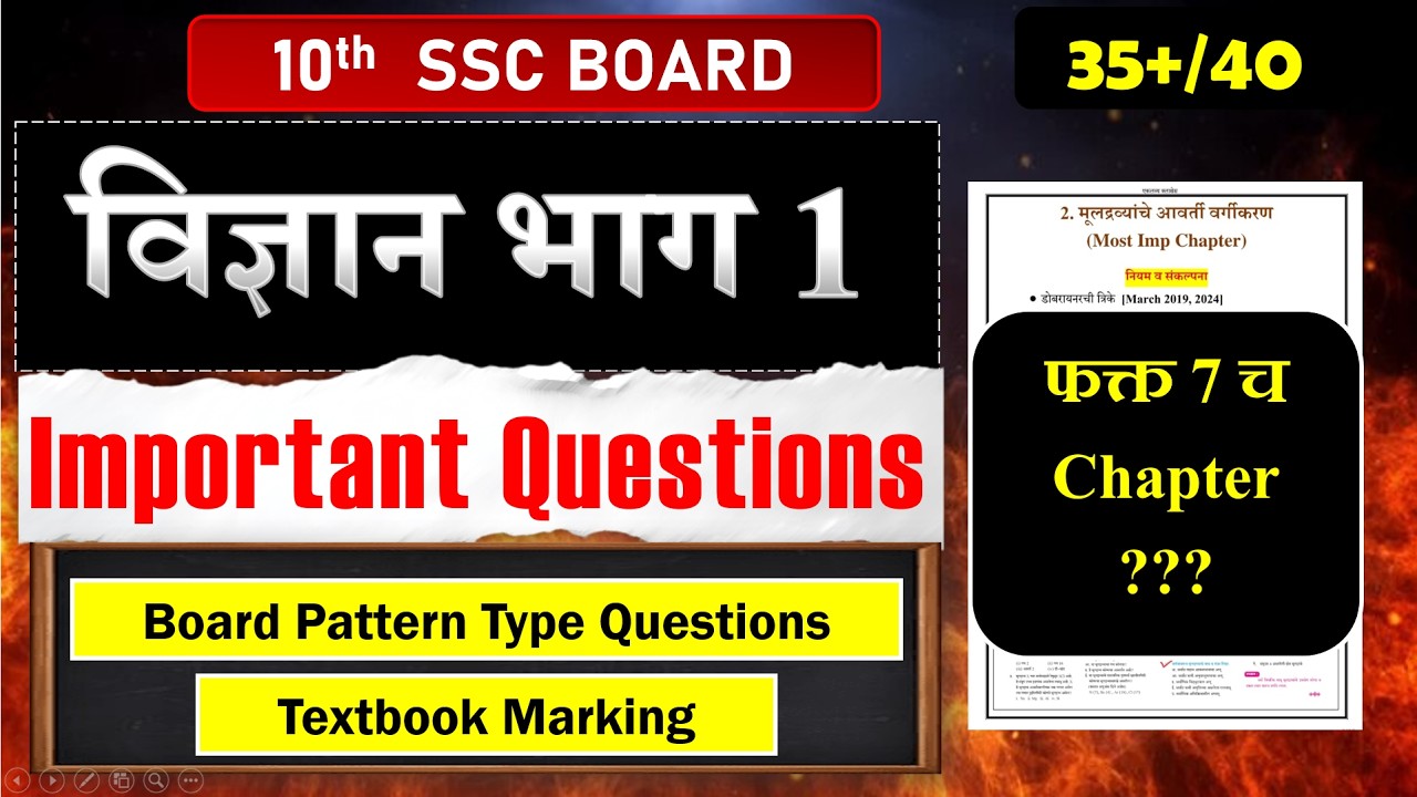 विज्ञान भाग 1 | Important Question 💯📚|10th Board Exam 2026| Target 37+| Mission90