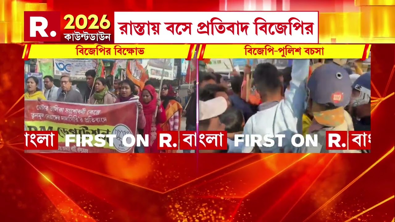 তৃণমূল নেতাদের দাদাগিরির প্রতিবাদ। প্রতিবাদে চুঁচুড়ায় মিছিল বিজেপির