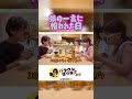 【タレの量が多すぎる...どうしてなの😢】 #shorts #バタやん #くわばたりえ #バタやんちゃんねる #バタやんちゃんねる切り抜き #お喋料理535