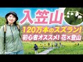 【入笠山】スズランの花畑！幻の花と八ヶ岳を眺める日帰り登山