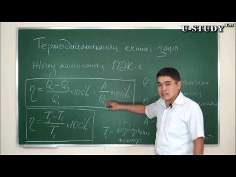 ҰБТ-ға дайындық: Термодинамиканың