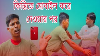 কসতত মবইল কর দওযর পর