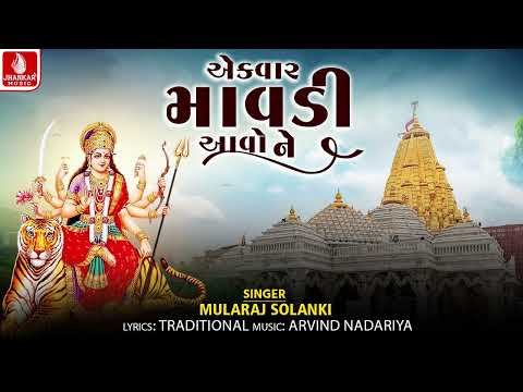 Aek Var Mavadi Aavo Ne | Mulraj Solanki | Ambe Maa Garba 2026 | Jhankar Music