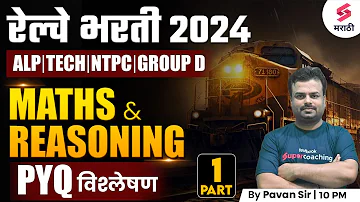 Railway Bharti 2024 | RRB ALP / TECH / GROUP D 2024 Maths & Reasoning PYQs - 1 | Pavan Sir