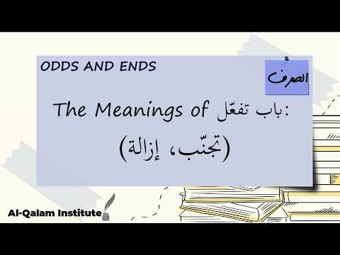 Odds and Ends: The Meaning of Different Abwab (إزالة، تجنب)