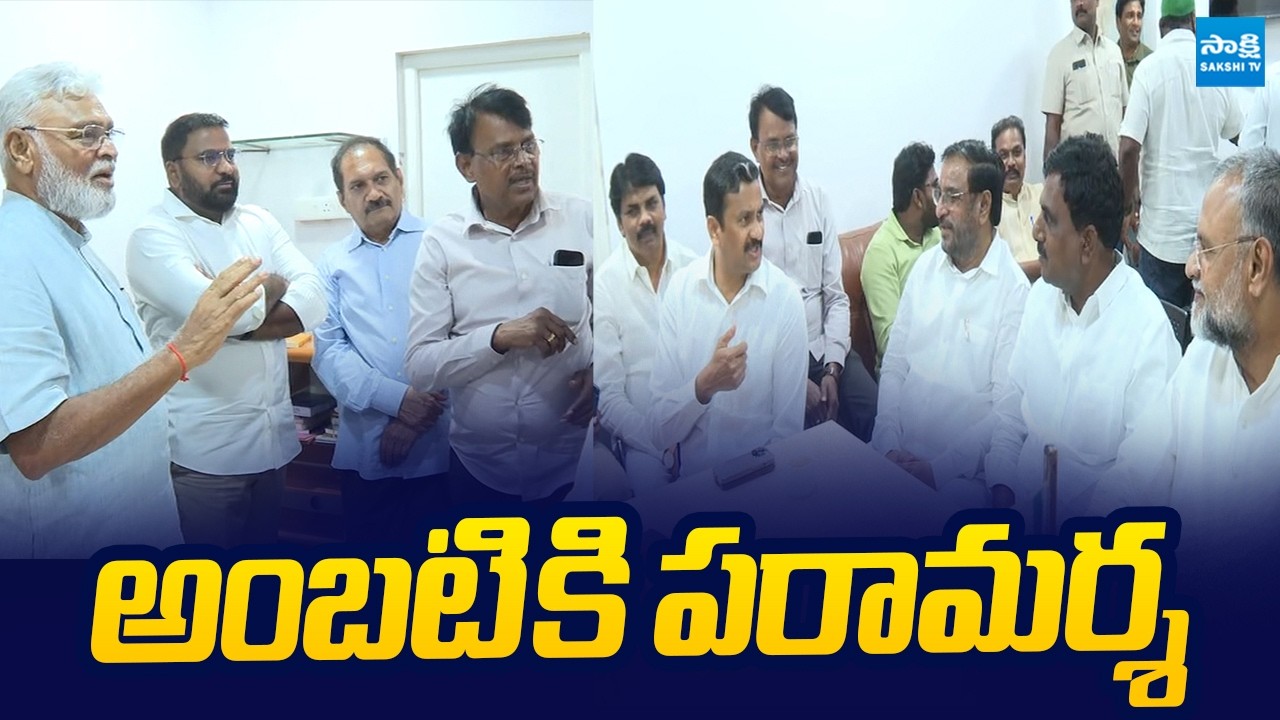 YSRCP MLCs Meets Ambati Rambabu | TDP Rowdies Attack On ambani House @SakshiTVLIVE
