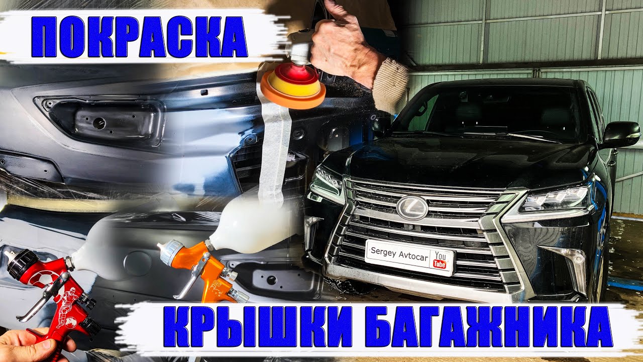 ПОКРАСКА КРЫШКИ БАГАЖНИКА LEXUS LX450D (6 ЧАСТЬ).
