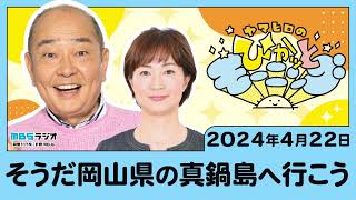 そうだ岡山県の真鍋島へ行こう