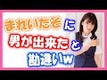 佐倉綾音、内田真礼と密着している男性を勘違いして引き剥がそうとするｗｗ