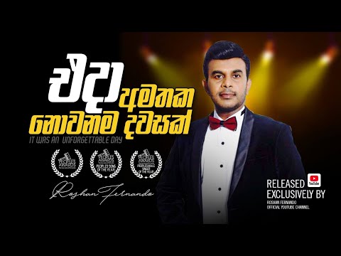 එදා අමතක නොවනම දවසක්.. | Peoples Award 2013 | Roshan Fernando Official