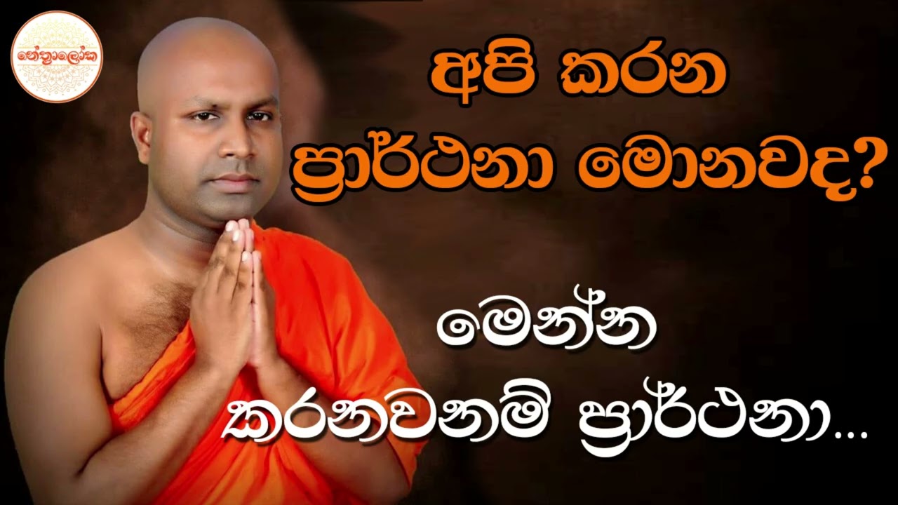 Warayaye Samitha Thero l  Dharma dakshina l 2026 02 25