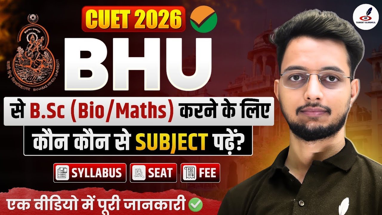BHU B.Sc Entrance Exam 2026 Syllabus | CUET UG 2026 से BHU BSc कैसे करे |Seat, Fees,Cutoff|Admission