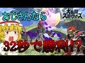 【ゆっくり実況】1から高みを目指そうじゃないか! Part2【スマブラSP】