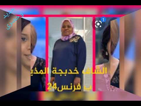 تعرفو لاول مره علی بنات الشیف خدیجه التوام حسنه وحسنیه المدیعتان بفرنس24 