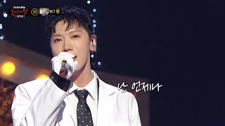 [복면가왕] '소화제'의 정체는 NCT 텐!, MBC 240211 방송