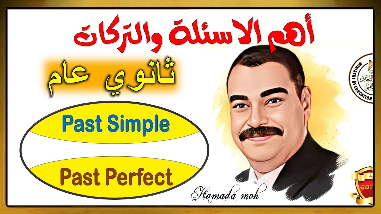 اهم الاسئلة والتركات علي الماضي البسيط والماضي التام انجليزي ثانوي عام 2023