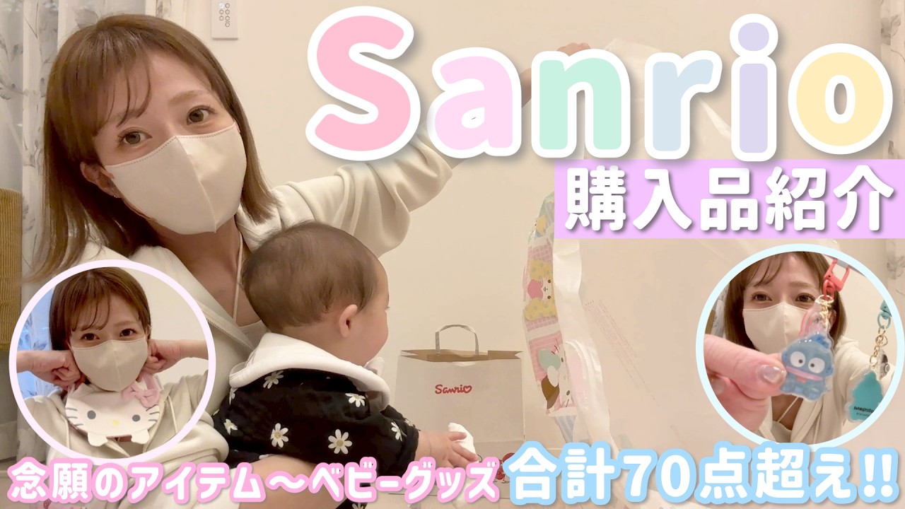 ペックルまとめ売り6点 Sanrio Haul] Over 70 items!! Showing off the massive haul I bought