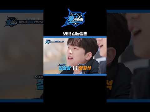 ⚽️동철 선수 없었으면 어쩔 뻔 [뽈룬티어] KBS 250419 방송