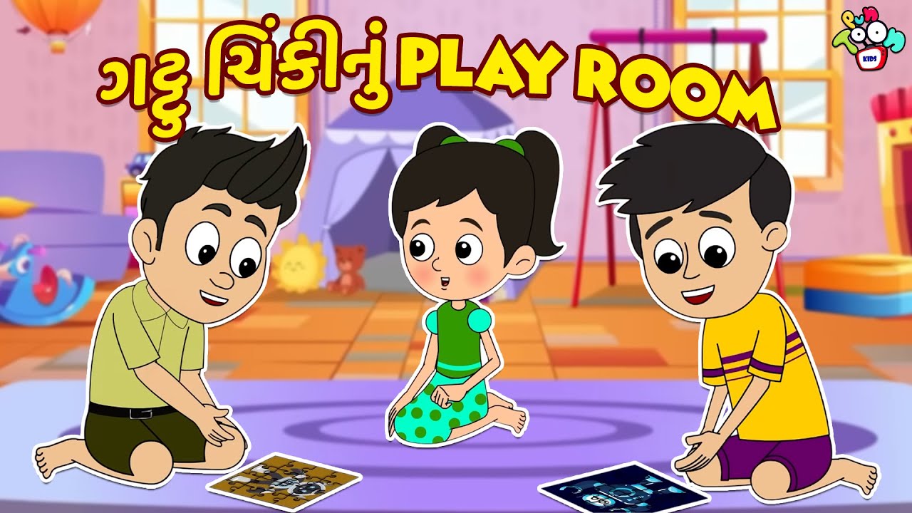 ગટ્ટુ ચિંકીનું Play Room | Sunday Fun | Gujarati Stories | Gujarati Varta | કાર્ટૂન | Puntoon Kids