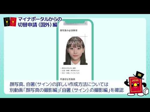 03 How to Renew Your Passport via Myna Portal (Overseas Edition)