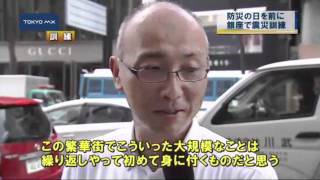 震災訓練　銀座で4000人以上が参加