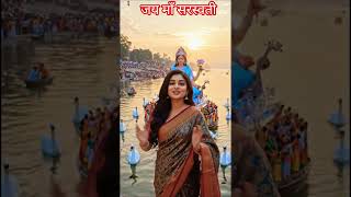 मूर्ति विसर्जन #maa #saraswati #vidya #devi #hindu #goddess #saraswatipuja #pooja #shorts