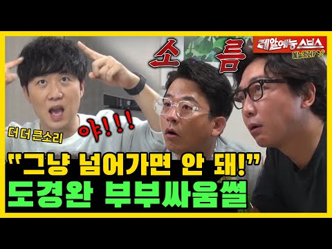 Do Kyungwan and Jang Yoonjung. Their argument story.ZIP [My Little Old Boy|SBS 6 June 2021]