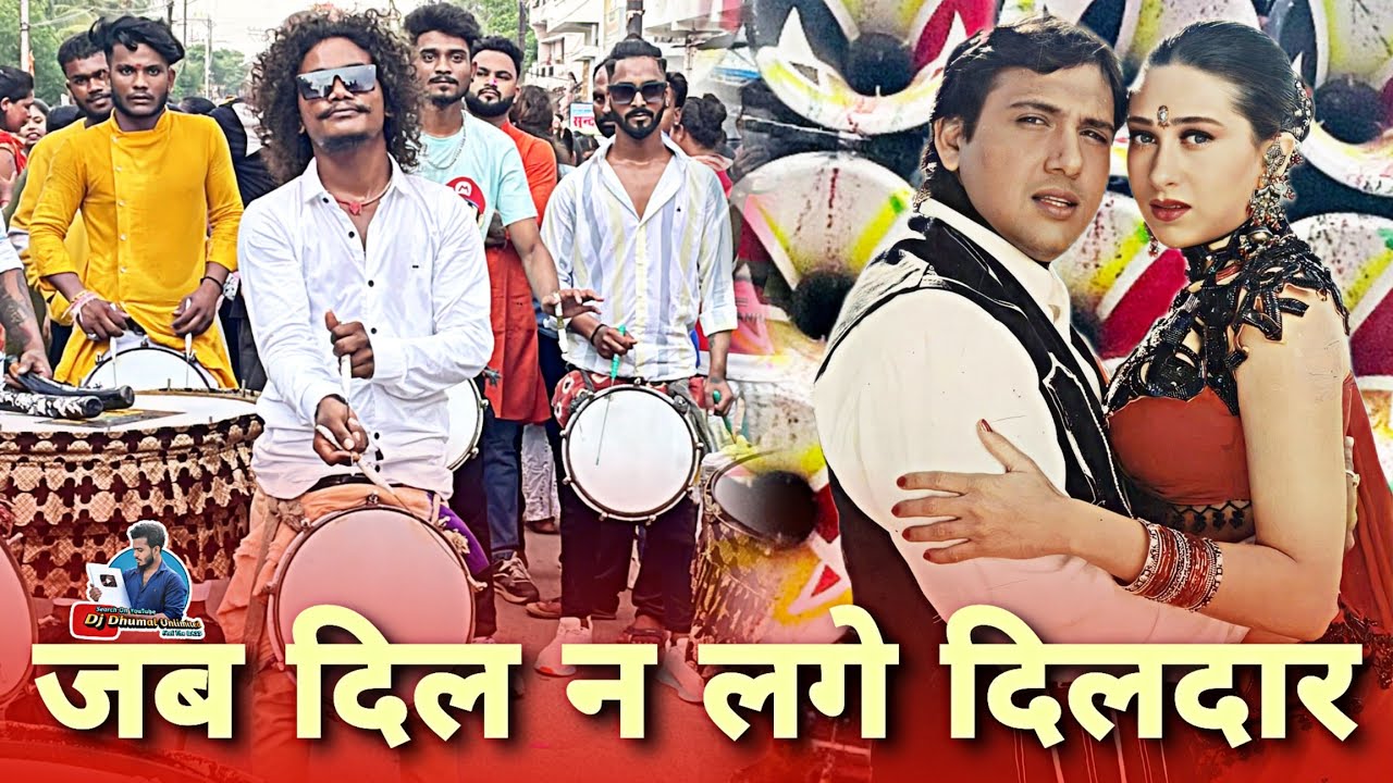 Superb Performance - Jab Dil Na Lage Dildar Song Dhumal Mix - Jai Ambe Dhumal Raipur King 2022