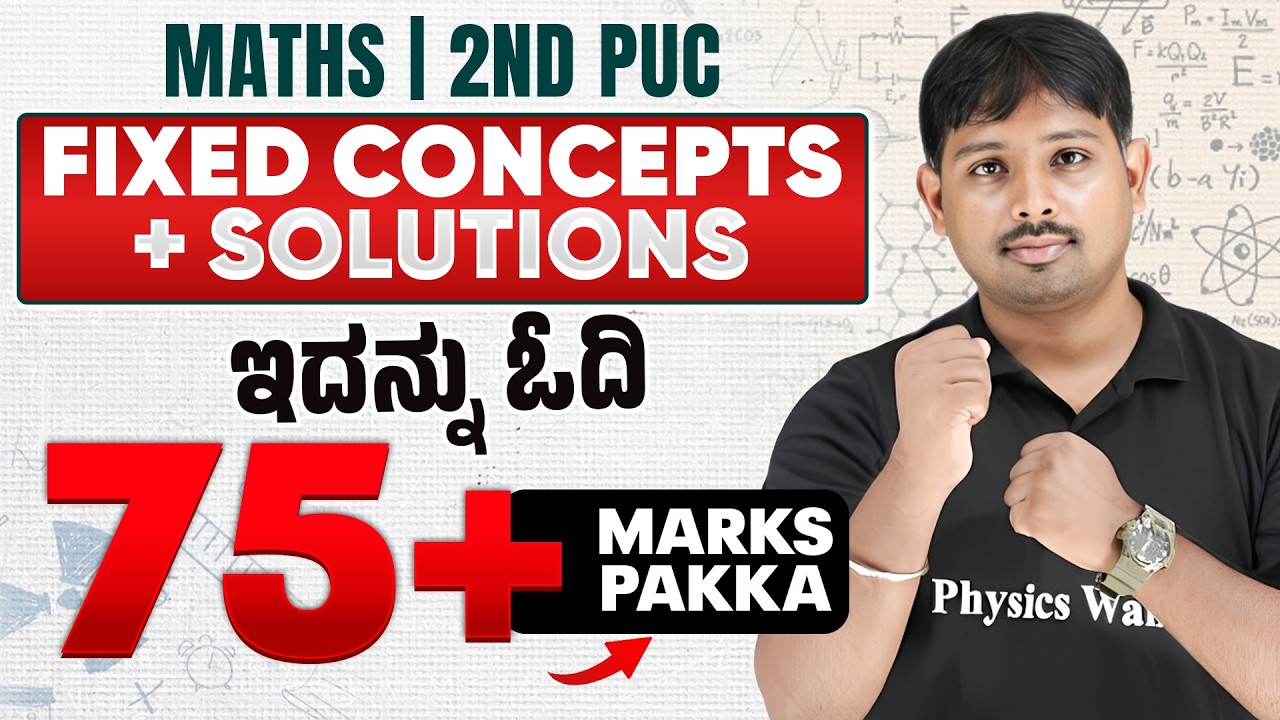 2nd PUC Maths Fixed Questions & Solutions | ಇದನ್ನು ಓದಿ 65+ Marks Pakka in Final Exam 😎