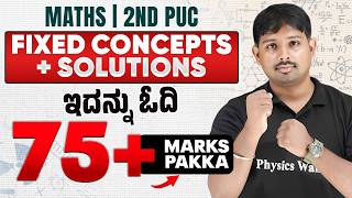 2nd PUC Maths Fixed Questions &amp; Solutions | ಇದನ್ನು ಓದಿ 75+ Marks Pakka in Final Exam 😎