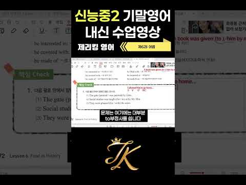 제리킹 영어학원 신능중2학년 2학기 중간고사 내신대비 中 #화정영어학원 #제리킹영어학원 #화정중등영어 #화정고등영어#중등영어 #고등영어