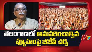 BJP Meeting: తెలంగాణ బీజేపీ నేతలతో RSS జాతీయ కార్యదర్శి అరుణ్ కుమార్ భేటీ | NTV Telugu