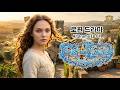 AI 로판 드라마 | Frost & Flourish /서리와 꽃 | 01편