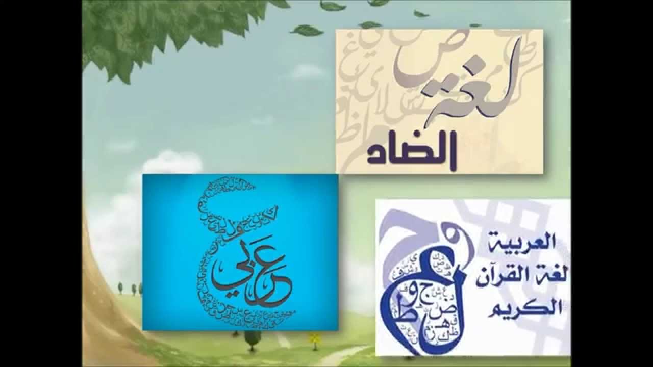 مقال عن اللغة العربية