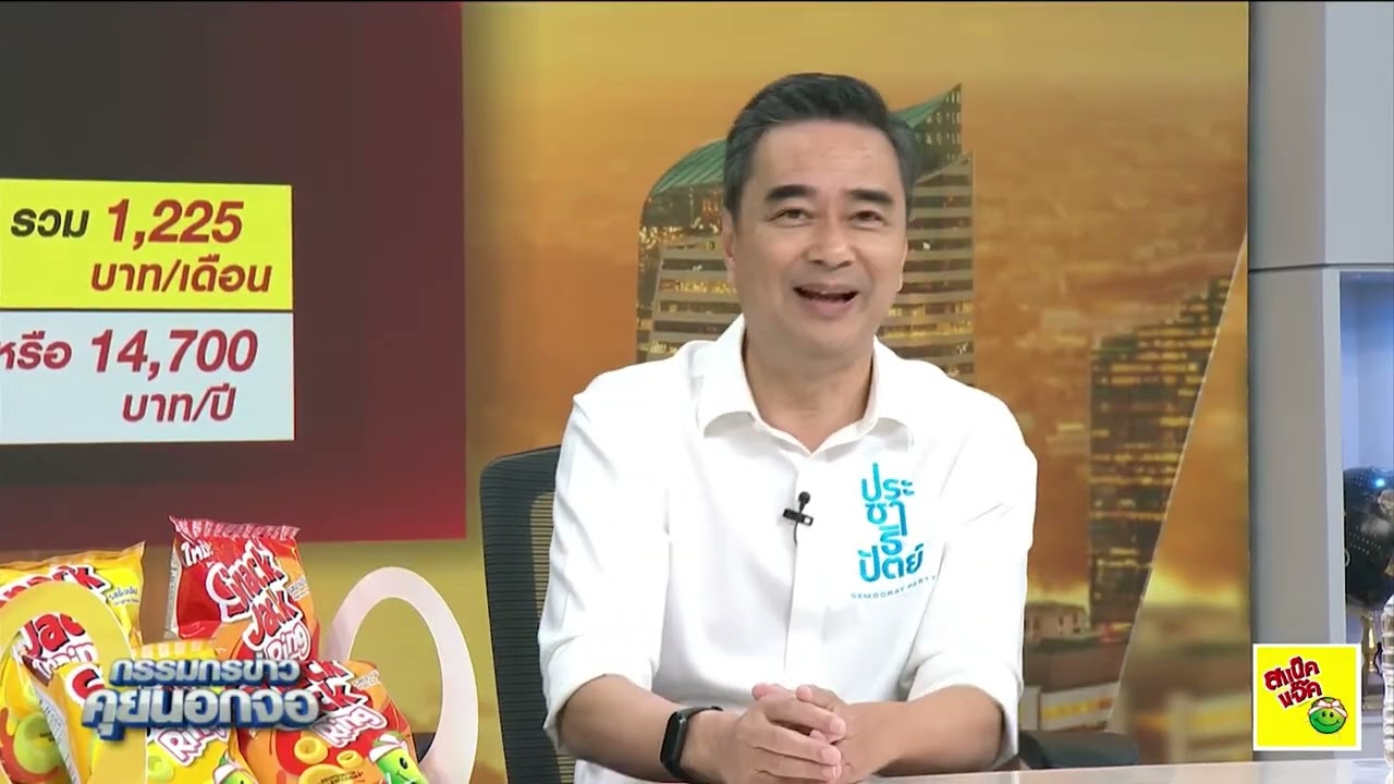 'อภิสิทธิ์' หนุนนำประกันสังคมออกจากระบบราชการ การบริหารงานมีปัญหา ส่วนสูตรเลือกบอร์ดเดิมดีอยู่แล้ว